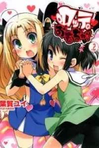 Lotte no omocha!