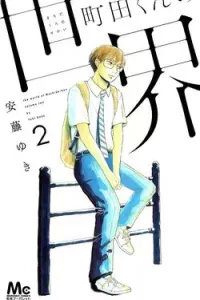 Machida-kun No Sekai