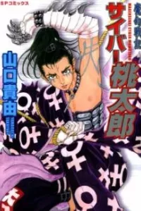 Magen Senki: Cyber Momotarou
