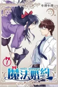 Magic Marriage