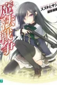 Mahou Sensou