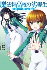 Mahouka Koukou no Rettousei - Kaichou Senkyo-hen