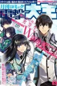 Mahouka Koukou no Rettousei - Steeplechase Hen