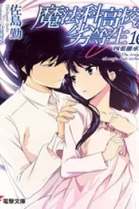 Mahouka Koukou No Rettousei - Yotsuba Keishou-Hen