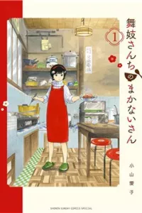 Maiko-san Chi no Makanai-san