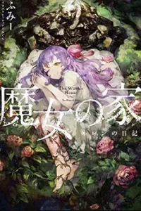 Majo no Ie: Ellen no Nikki