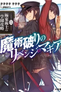 Majutsu Yaburi No Revenge Magia