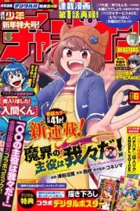 Makai no Shuyaku wa Wareware Da