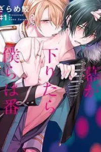 Maku Ga Oritara Bokura Wa Tsugai