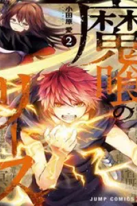 Makui No Risou