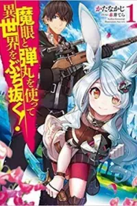 Mame To Dangan O Tsukatte Isekai O Buchinuku!
