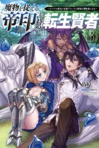 Mamono wo Shitagaeru 