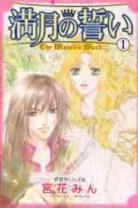 Mangetsu No Chikai