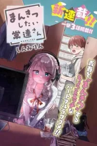 Mankitsu Shitai Jouren-san