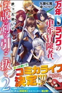 Mannen D-rank No Chuunen Boukensha Yotta Ikioi De Densetsu No Ken Wo Hikkonuku