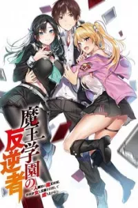 Maou Gakuen no Hangyakusha