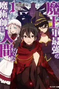Maou Gun Saikyou No Majutsushi Wa Ningen Datta