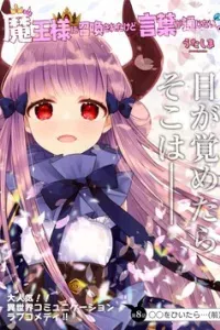 Maou-sama ni Shoukan sa Retakedo Kotoba ga Tsuujinai