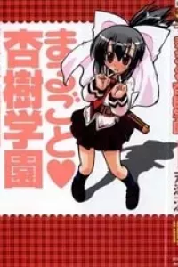 Marugoto Anju Gakuen