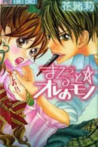 Marugoto Ore No Mono