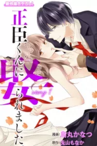 Masaomi-kun ni metoraremashita