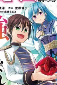 Maseki Gurume Mamono No Chikara O Tabeta Ore Wa Saikyou!