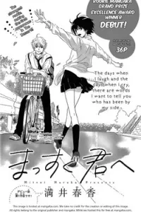 Massugu Kimi e