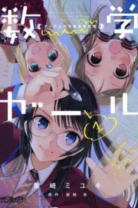 Mathematical Girls: Các định lý bất toàn của Gödel