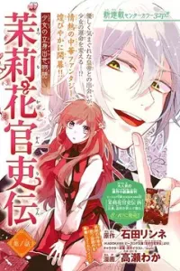 Matsurika Kanriden