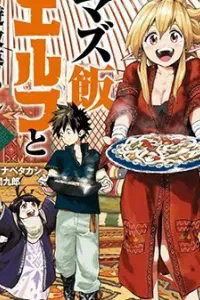 Mazumeshi Elf To Youbokugurashi