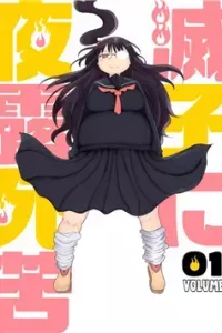 Metsuko ni Yoroshiku