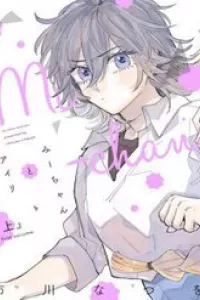 Mi-Chan To Airi Mii-Chan Quên Mang Bữa Trưa! Nàng Phù Thủy Bắt Tay Lên Đường Đưa Cơm Thôi!