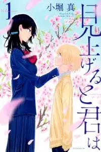 Miageru to Kimi wa
