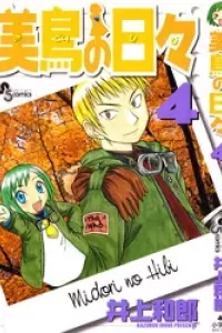 Midori no Hibi