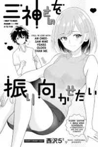 Mikami-san wo Furimukasetai
