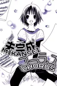 Mikansei Chorus