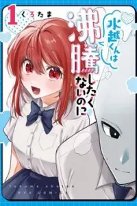Mizukoshi-kun Wa Futtō Shitakunainoni