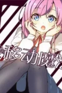 Mobile Magical Girl