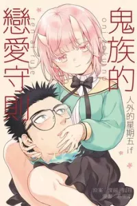 Modern Mogal If - Oni's Love Rule