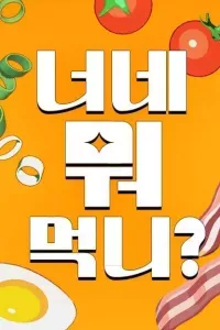 Mọi Người Ăn Gì ?