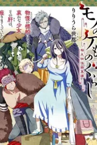 Mono no Kemonogurashi