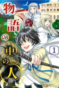 Monogatari no Naka no Hito