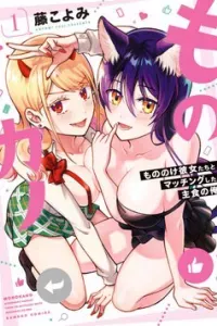 Mononoke Kanojo-tachi to Matching Shita Shushoku no Ore
