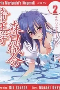 Moriguchi Orito no Teiougaku