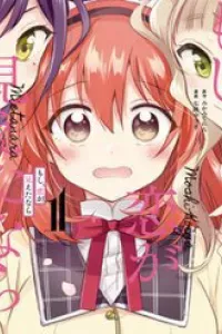 Moshi, Koi Ga Mieta Nara
