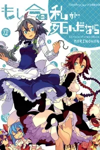 Moshi Kyou Watashi ga Shinda nara