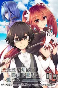 Moto Saikyou No Kenshi Wa Isekai Mahou Ni Akogareru