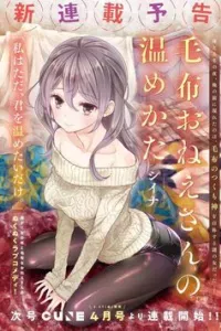 Moufu Oneesan No Atatame Kata