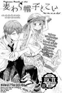 Mugiwara Boushi To Koi