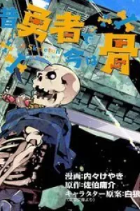 Mukashi Yuusha De Ima Wa Hone